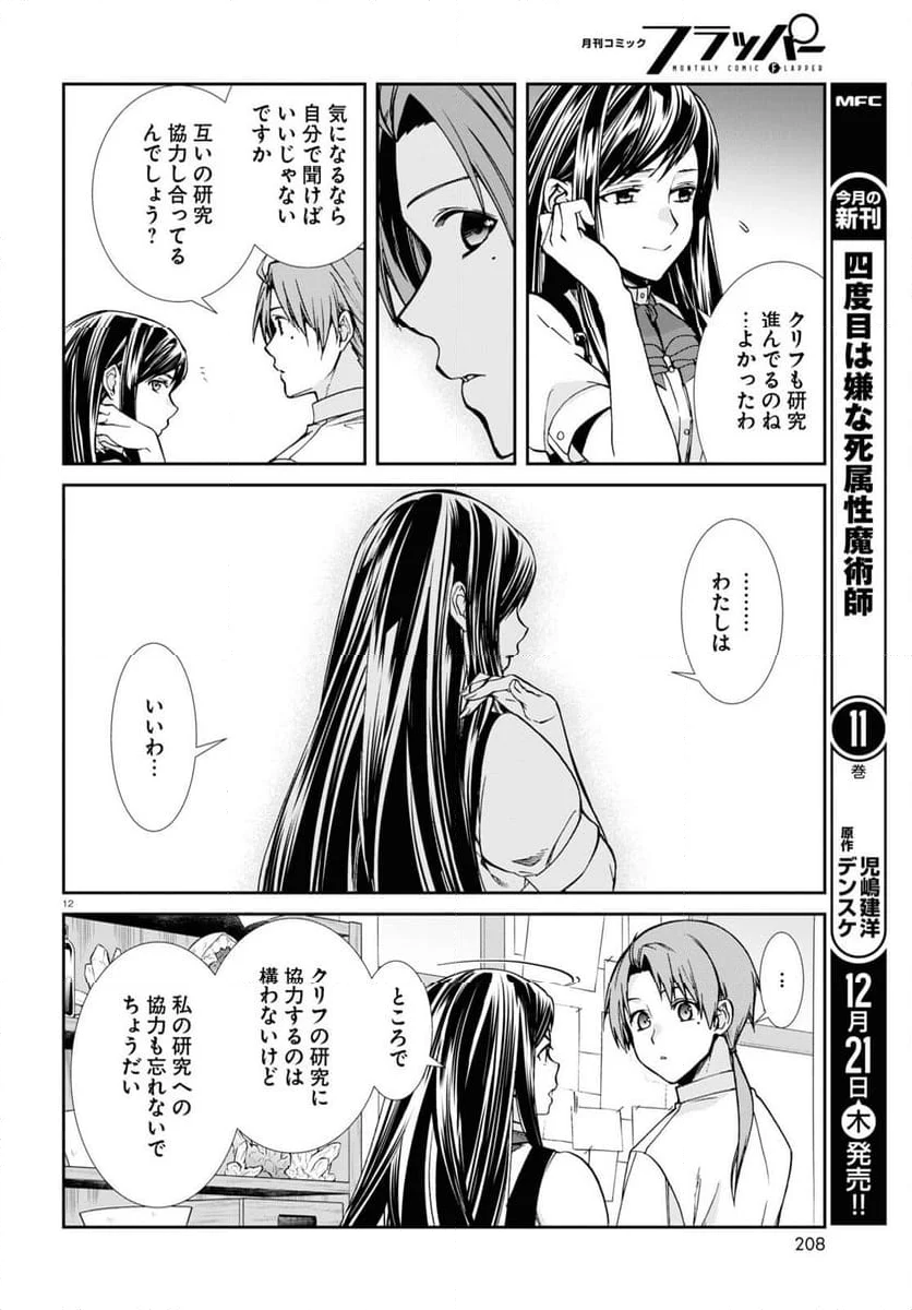 無職転生 異世界行ったら本気だす 第96話 - Page 12