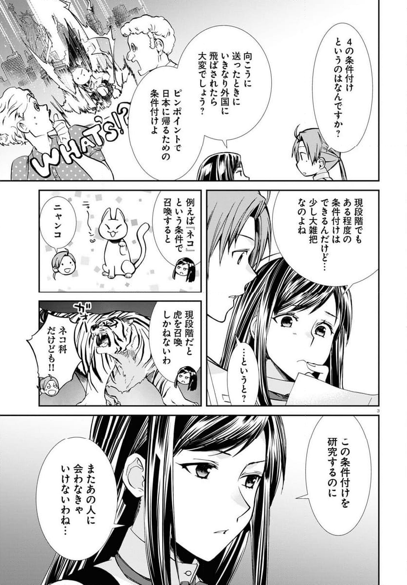 無職転生 異世界行ったら本気だす 第96話 - Page 3