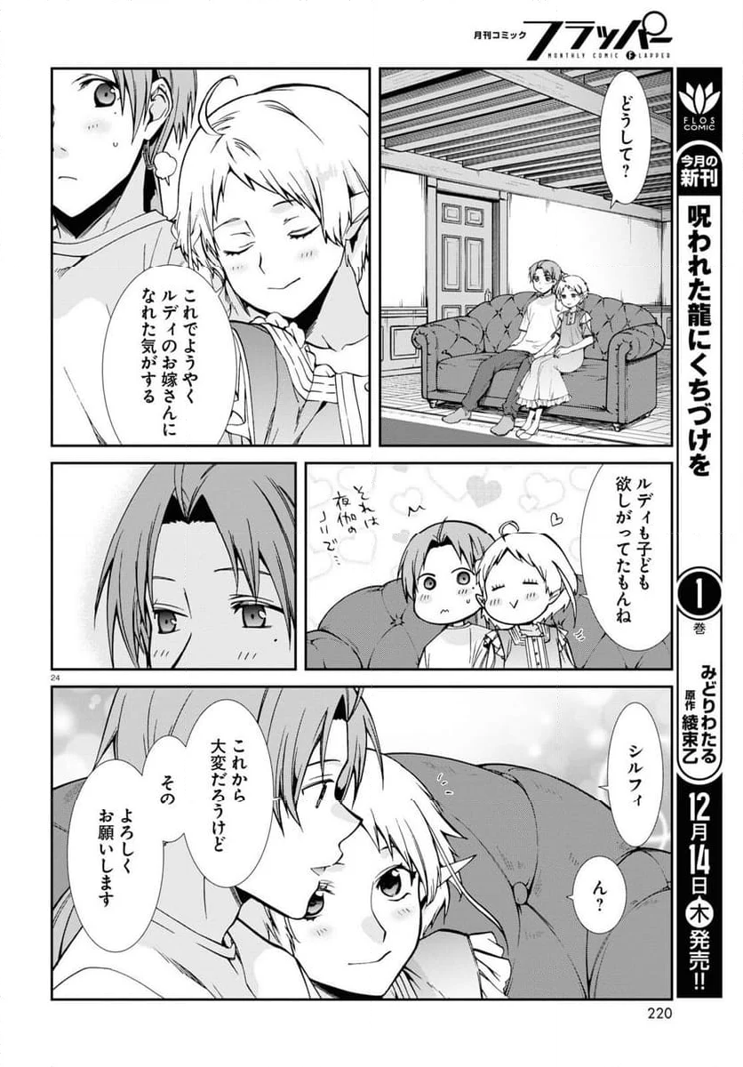 無職転生 異世界行ったら本気だす 第96話 - Page 24