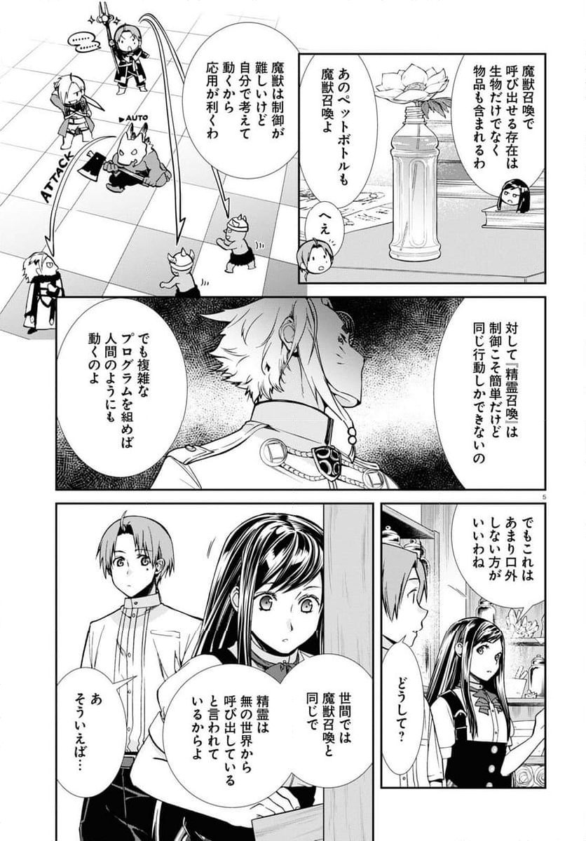 無職転生 異世界行ったら本気だす 第96話 - Page 5