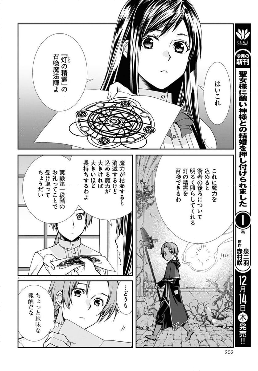 無職転生 異世界行ったら本気だす 第96話 - Page 6