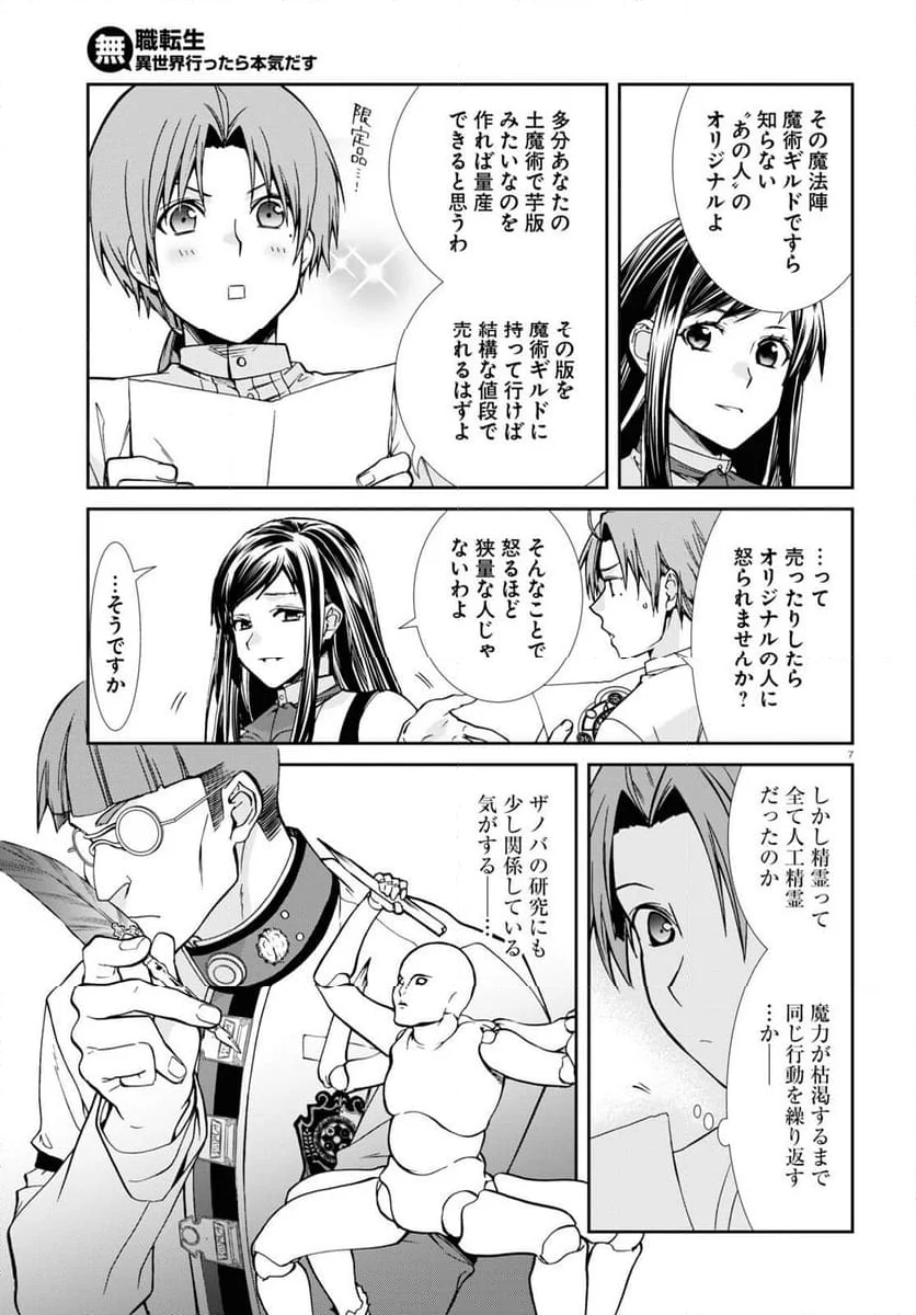 無職転生 異世界行ったら本気だす 第96話 - Page 7