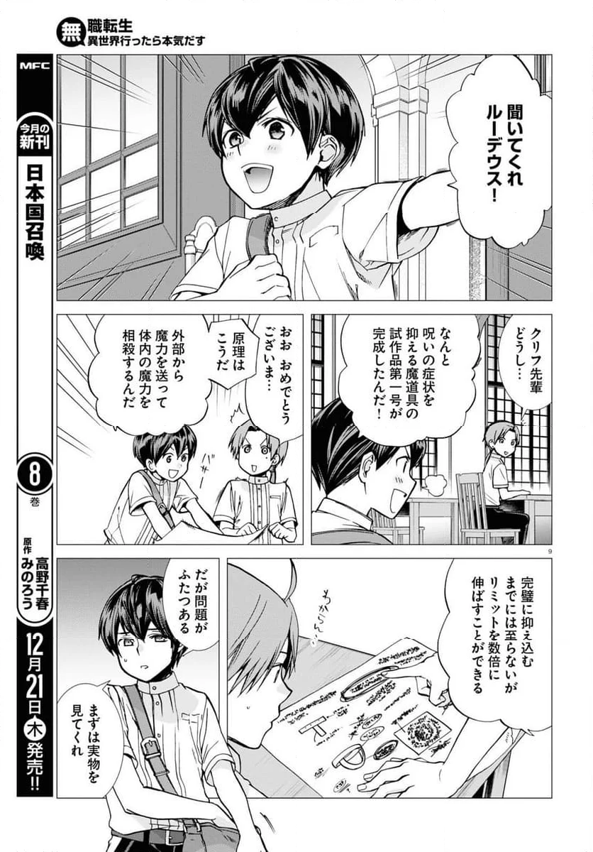 無職転生 異世界行ったら本気だす 第96話 - Page 9