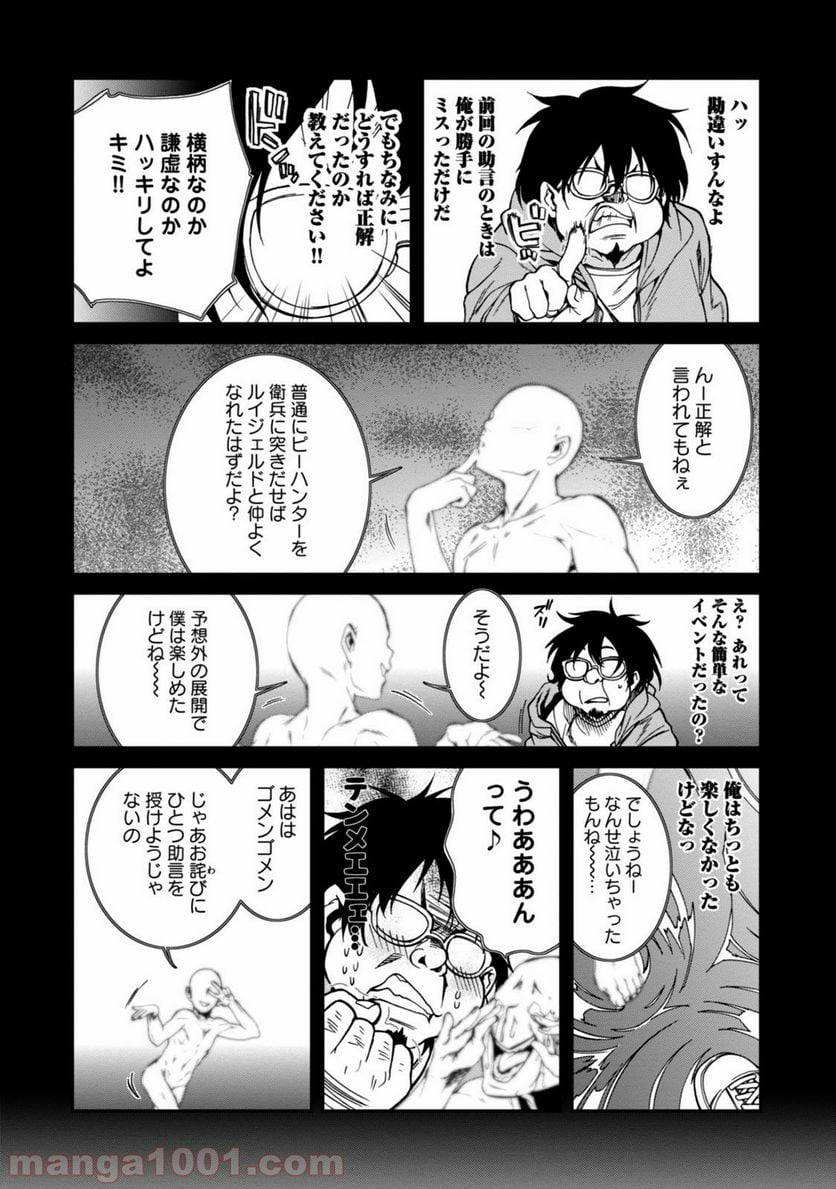 無職転生 異世界行ったら本気だす 第28話 - Page 13