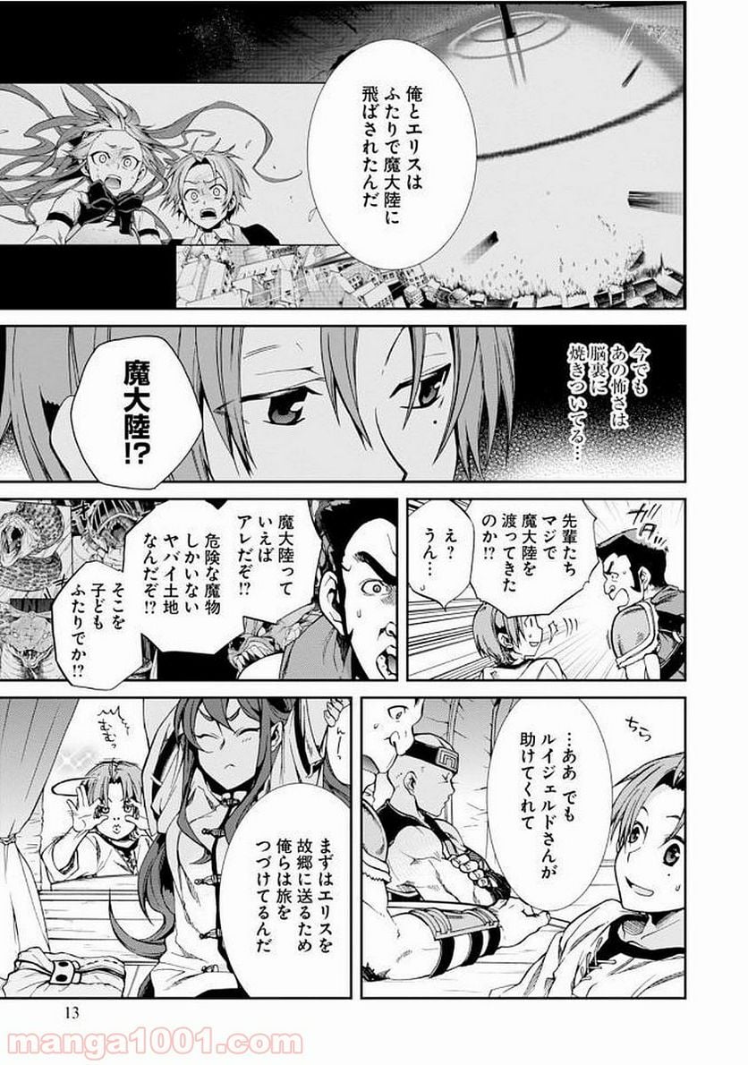 無職転生 異世界行ったら本気だす 第33話 - Page 13