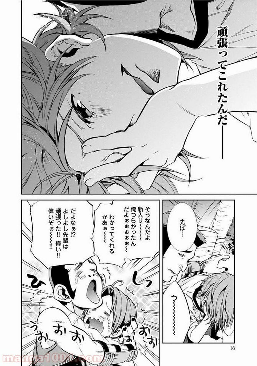 無職転生 異世界行ったら本気だす 第33話 - Page 16