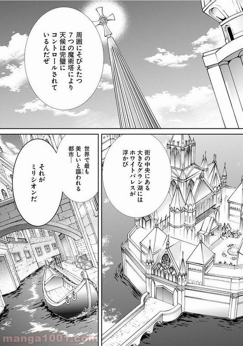 無職転生 異世界行ったら本気だす 第33話 - Page 21