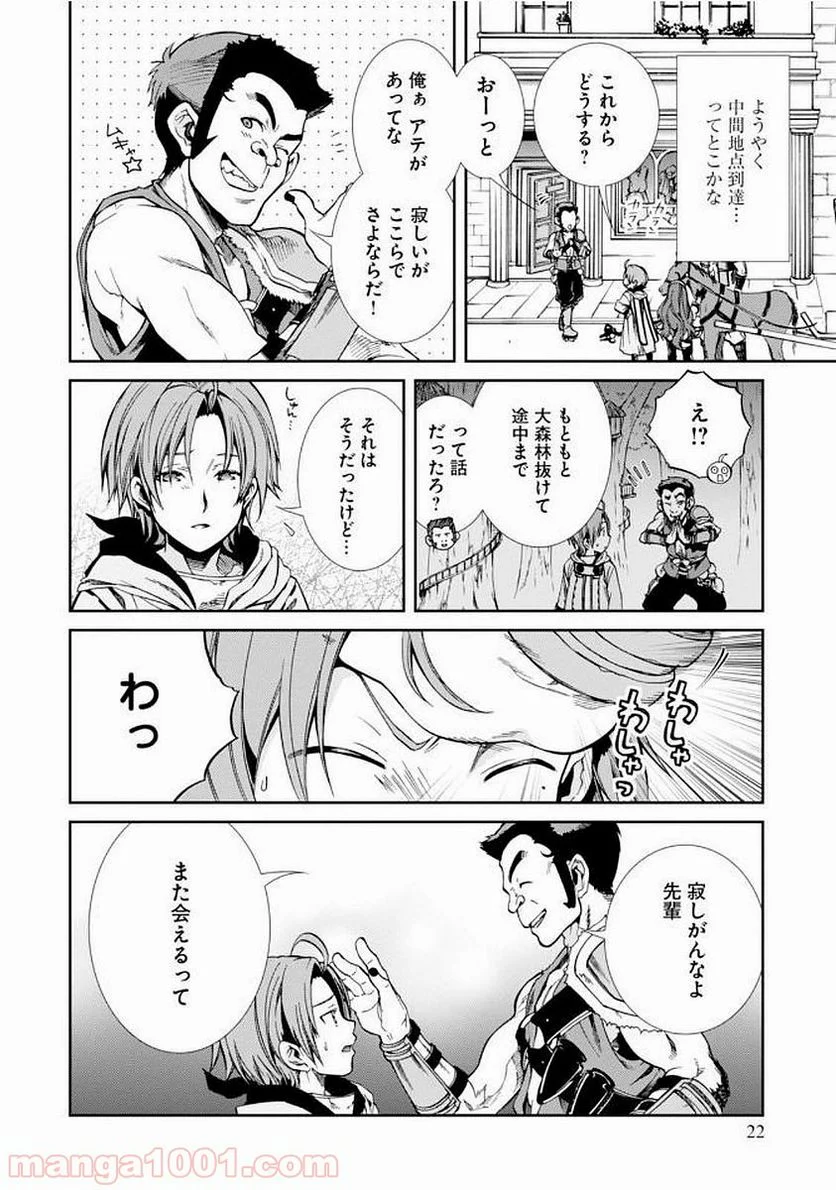 無職転生 異世界行ったら本気だす 第33話 - Page 22