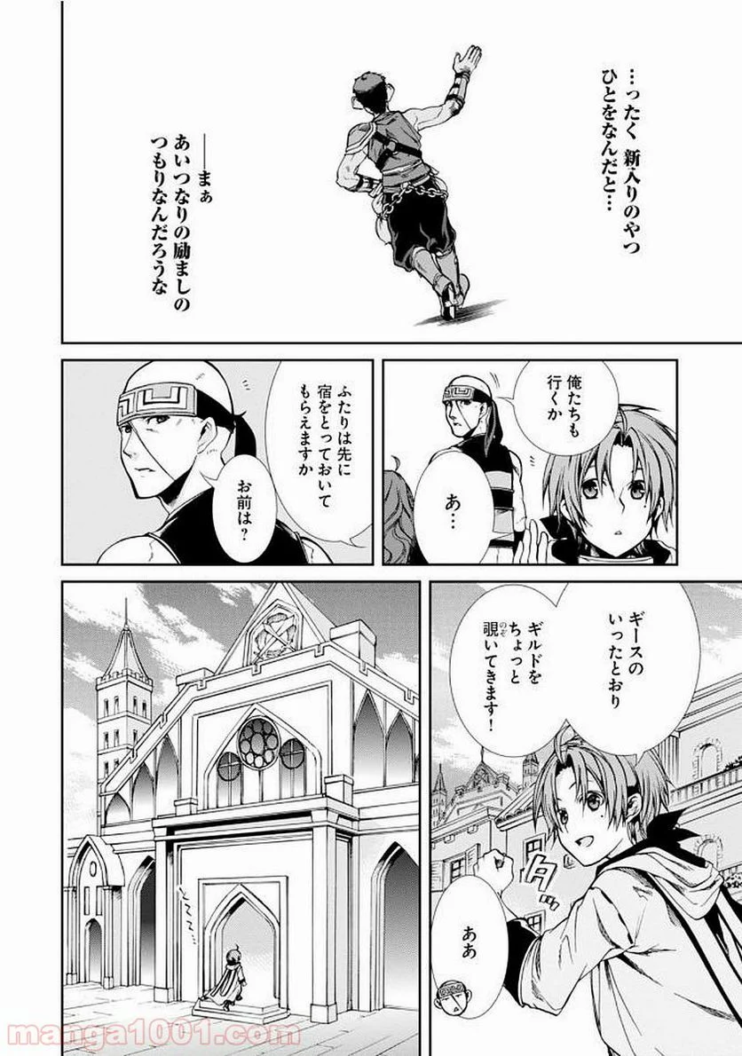 無職転生 異世界行ったら本気だす 第33話 - Page 24