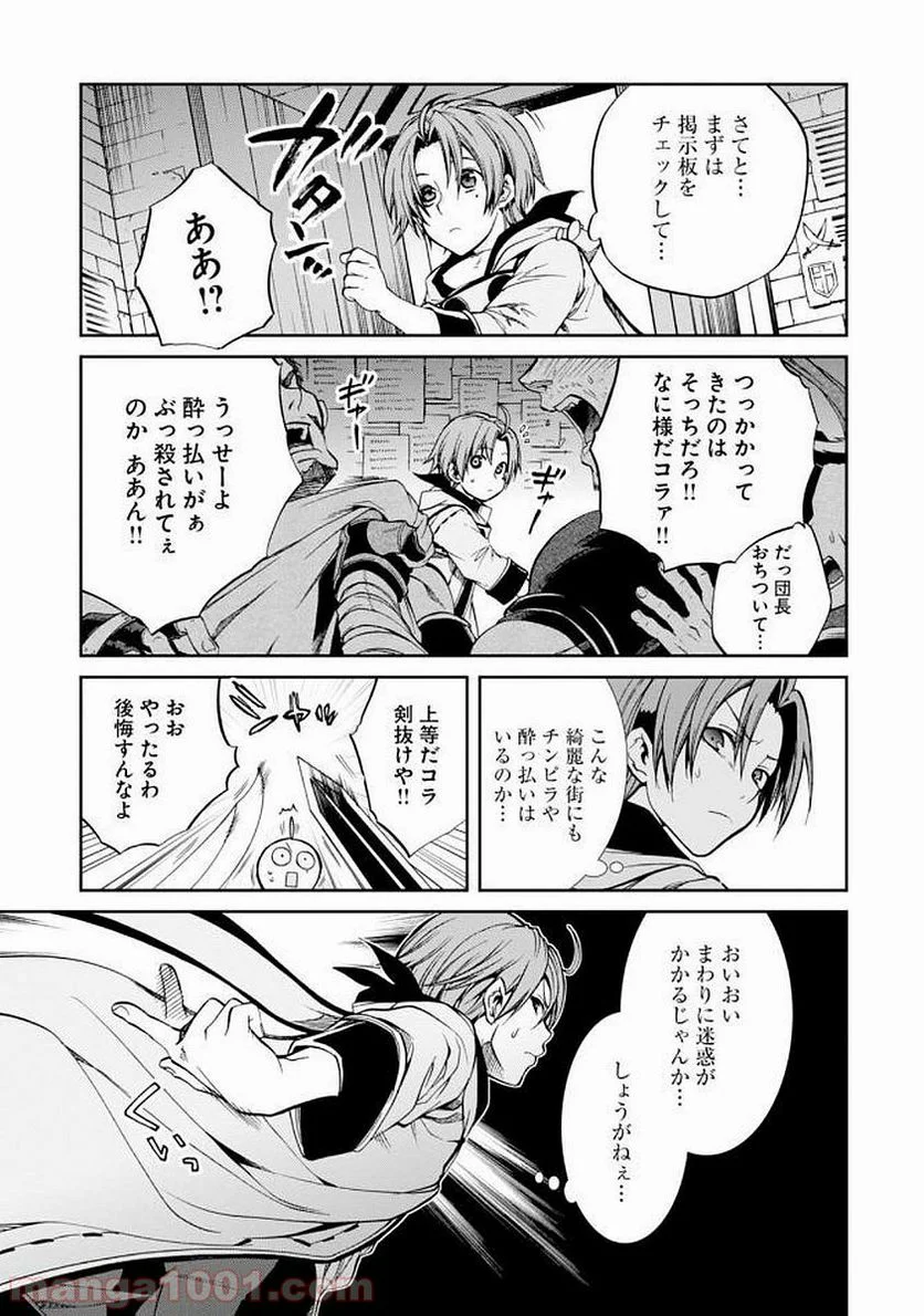 無職転生 異世界行ったら本気だす 第33話 - Page 25