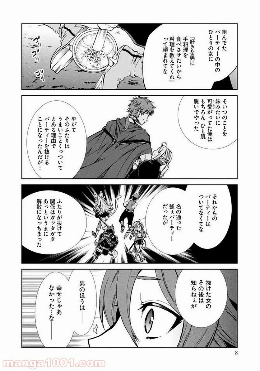 無職転生 異世界行ったら本気だす 第33話 - Page 8