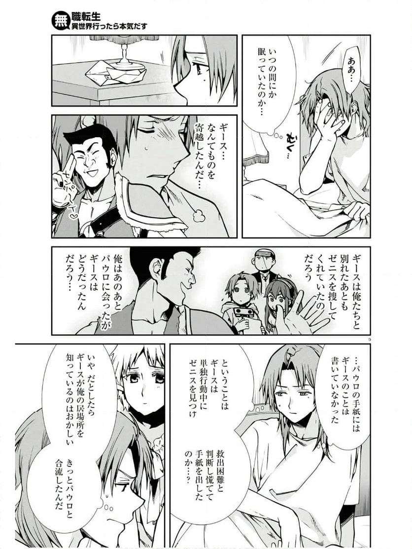 無職転生 異世界行ったら本気だす 第97話 - Page 14