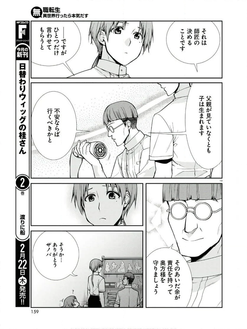 無職転生 異世界行ったら本気だす 第97話 - Page 24