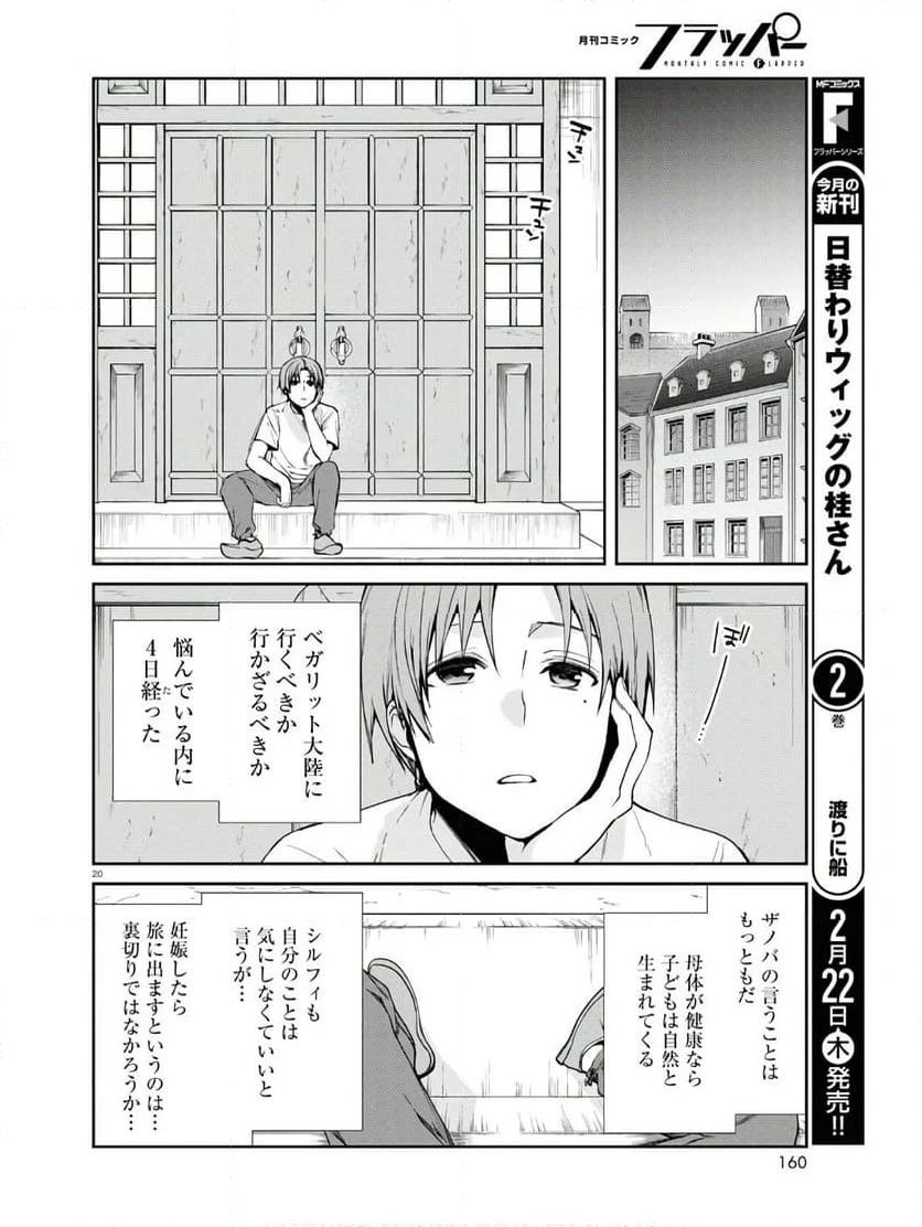 無職転生 異世界行ったら本気だす 第97話 - Page 25