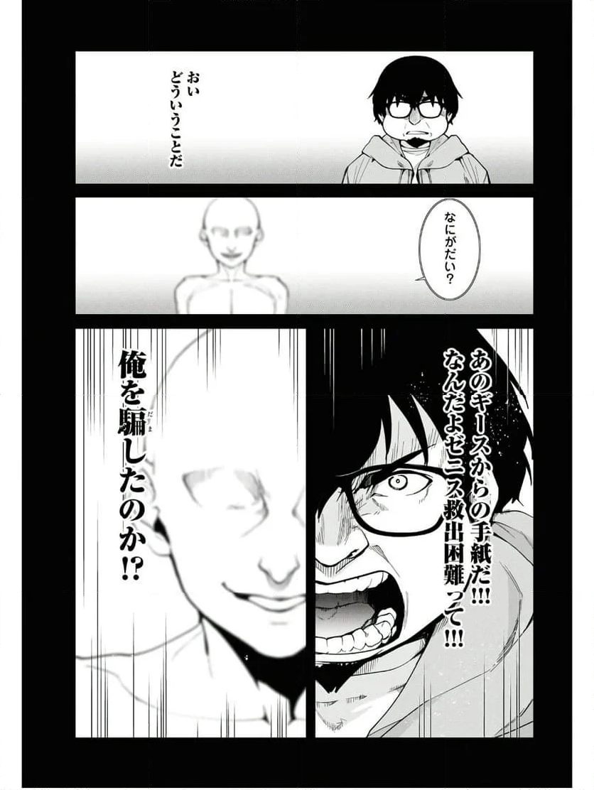 無職転生 異世界行ったら本気だす 第97話 - Page 6