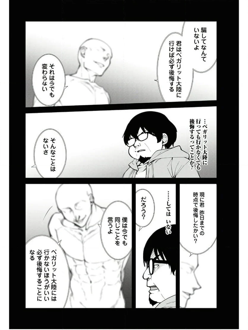 無職転生 異世界行ったら本気だす 第97話 - Page 7