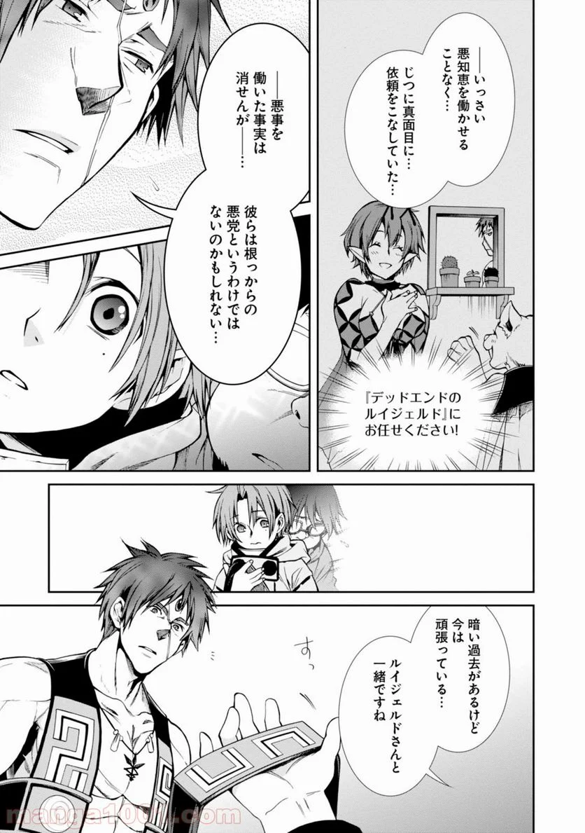 無職転生 異世界行ったら本気だす 第25話 - Page 11