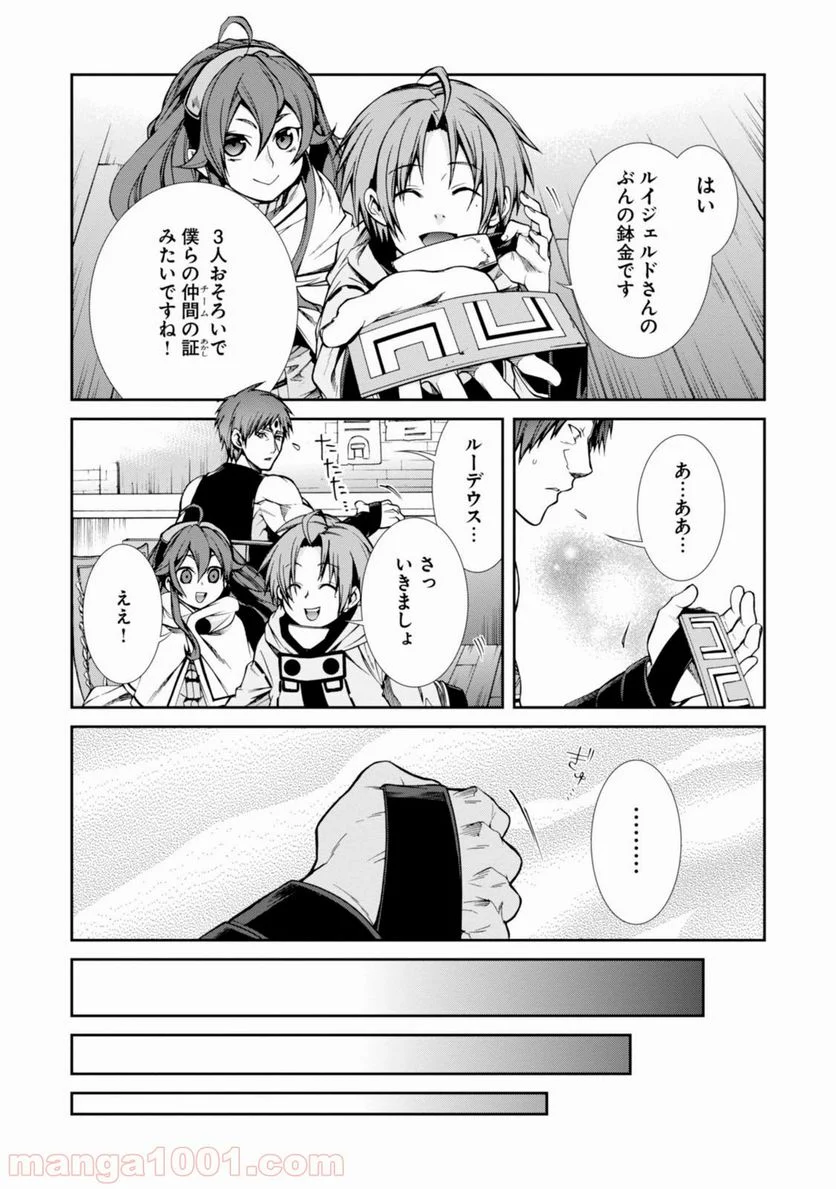 無職転生 異世界行ったら本気だす 第25話 - Page 12