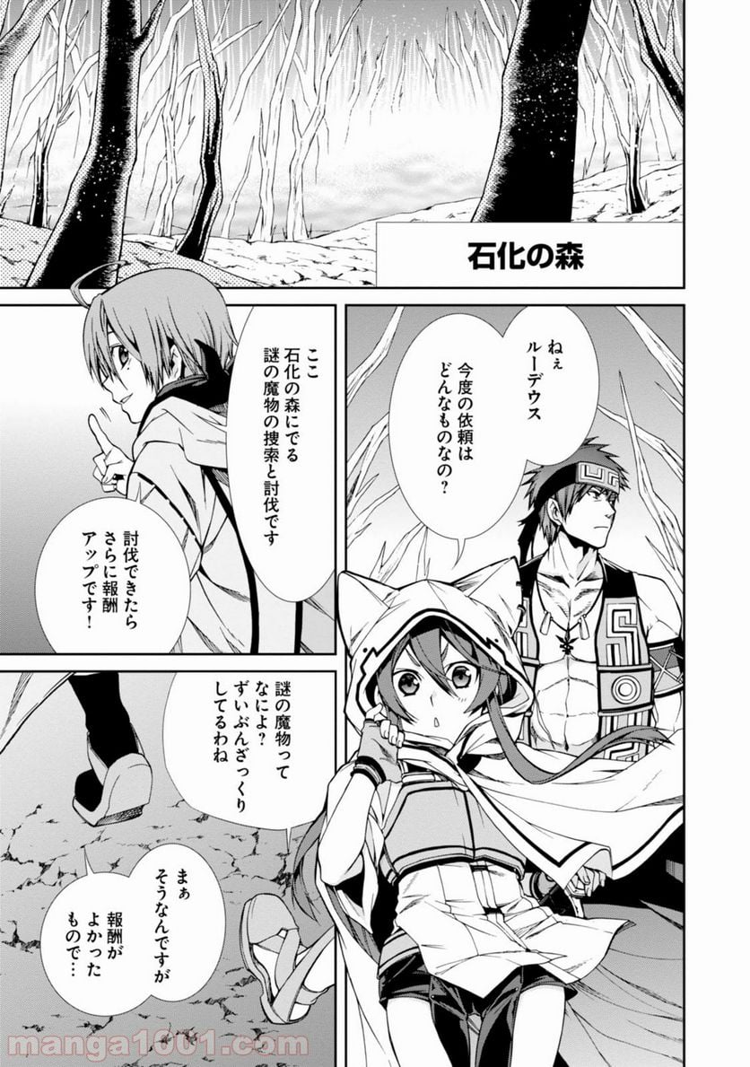 無職転生 異世界行ったら本気だす 第25話 - Page 13