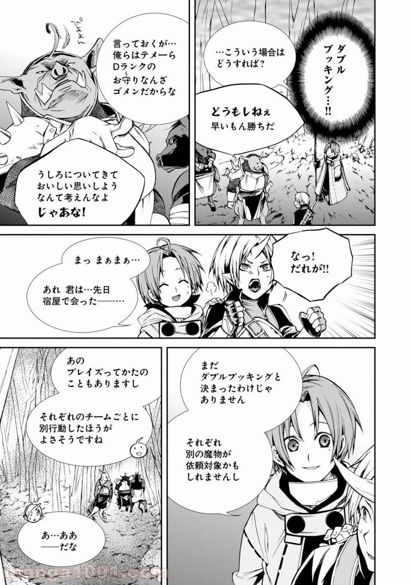 無職転生 異世界行ったら本気だす 第25話 - Page 17