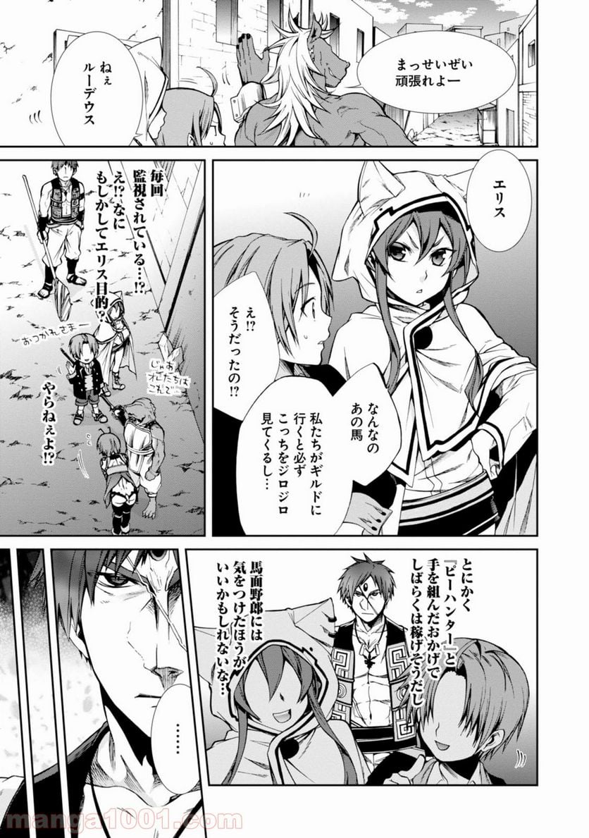 無職転生 異世界行ったら本気だす 第25話 - Page 6