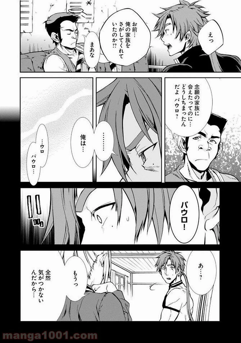 無職転生 異世界行ったら本気だす - 第35話 - Page 20