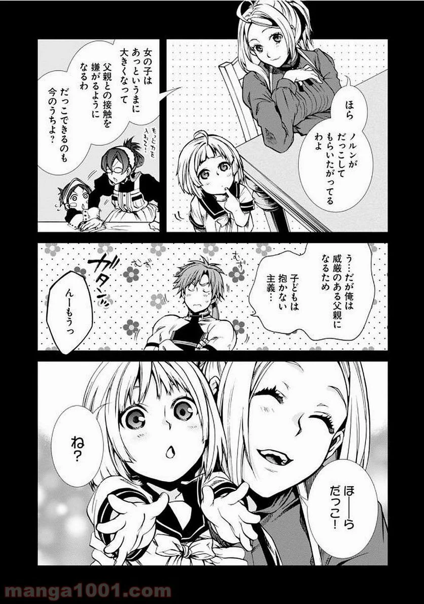 無職転生 異世界行ったら本気だす - 第35話 - Page 21