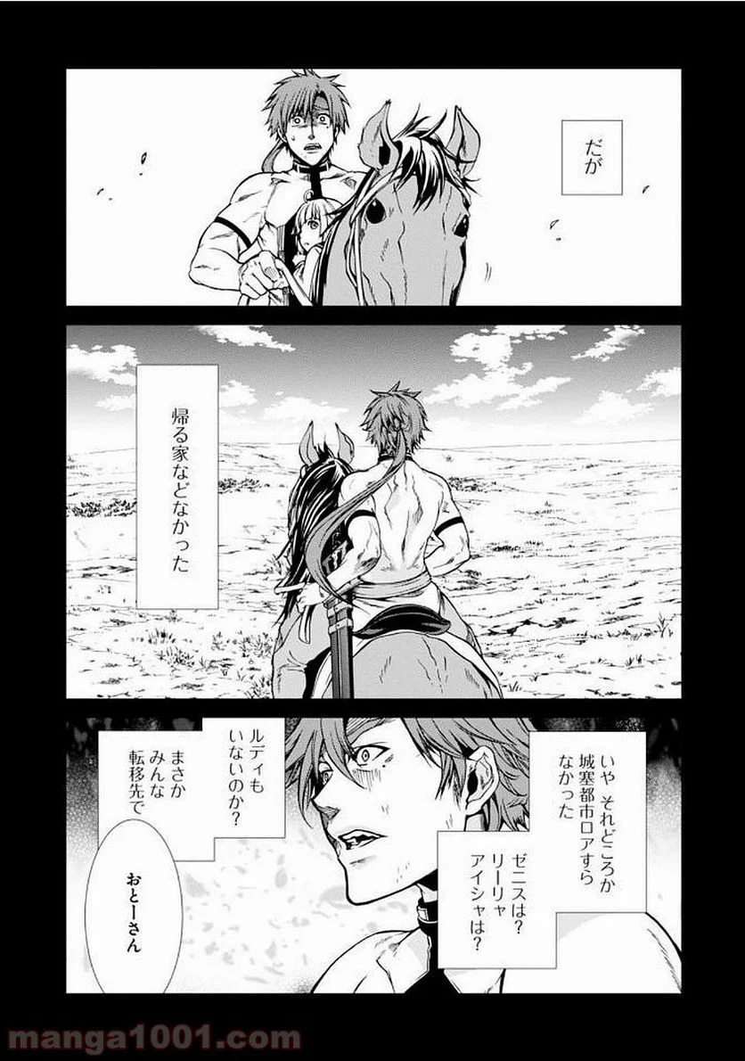 無職転生 異世界行ったら本気だす 第35話 - Page 25