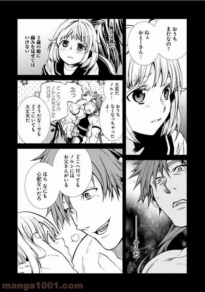 無職転生 異世界行ったら本気だす - 第35話 - Page 26