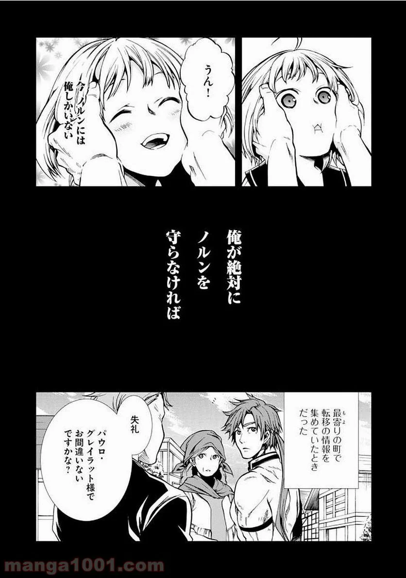 無職転生 異世界行ったら本気だす - 第35話 - Page 27