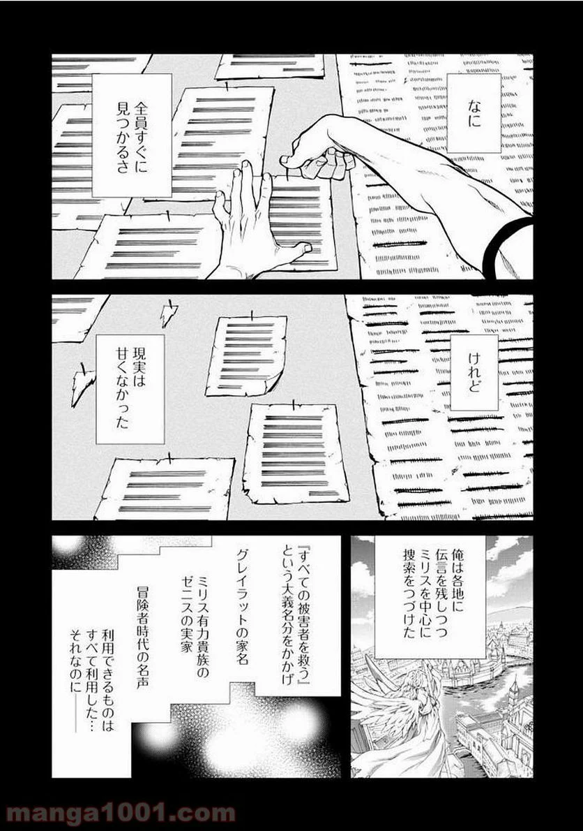 無職転生 異世界行ったら本気だす - 第35話 - Page 29