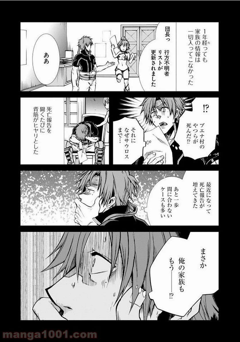 無職転生 異世界行ったら本気だす - 第35話 - Page 30