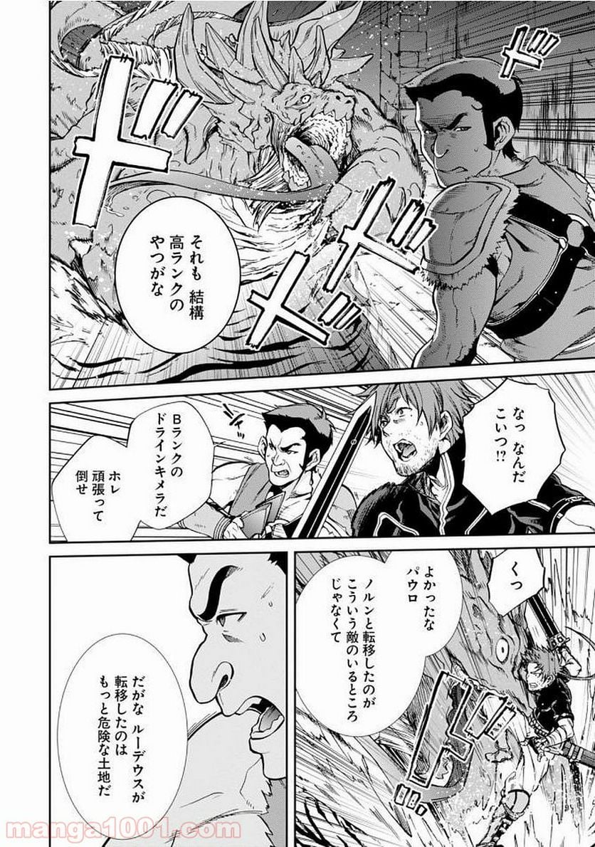 無職転生 異世界行ったら本気だす 第35話 - Page 36