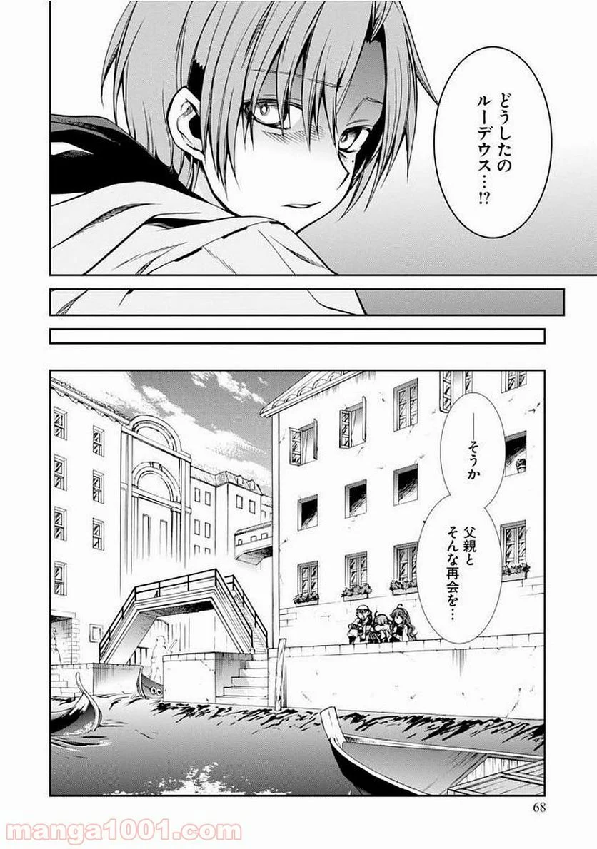 無職転生 異世界行ったら本気だす - 第35話 - Page 10