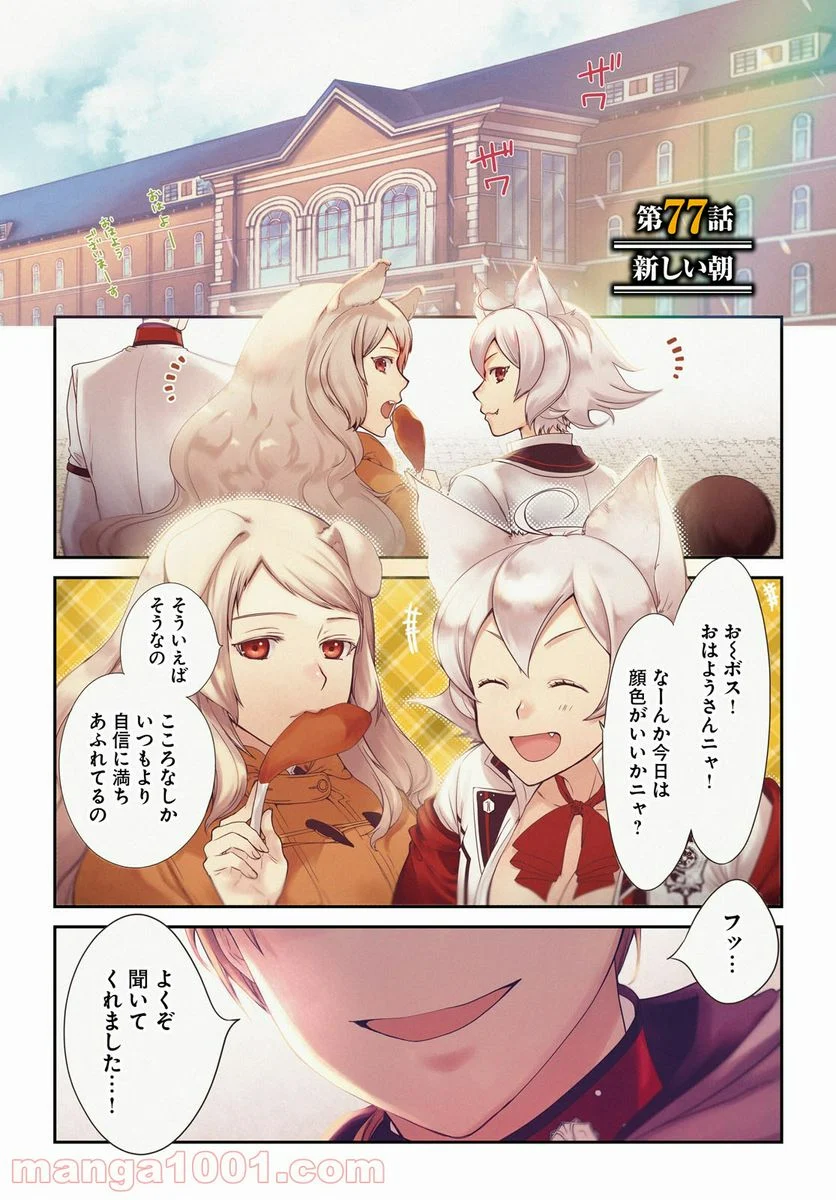 無職転生 異世界行ったら本気だす 第77話 - Page 1