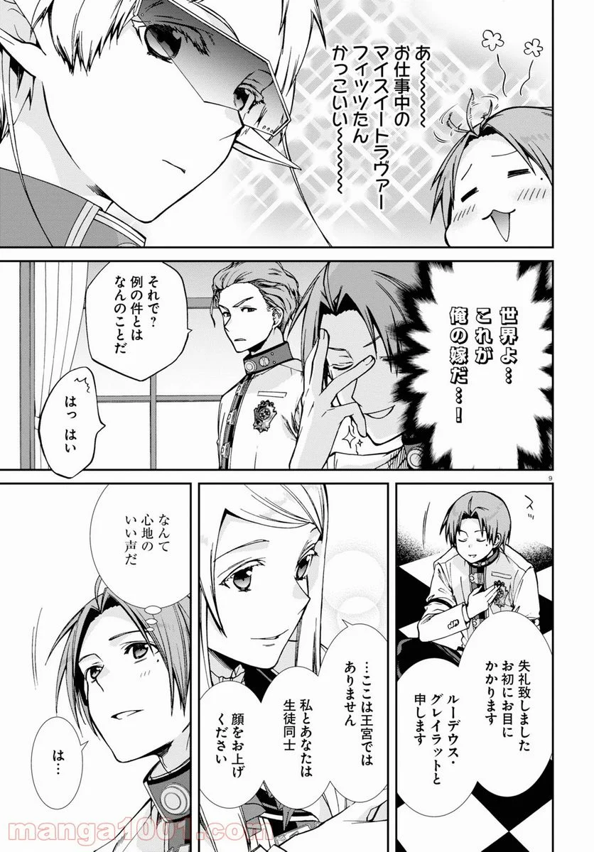 無職転生 異世界行ったら本気だす 第77話 - Page 12