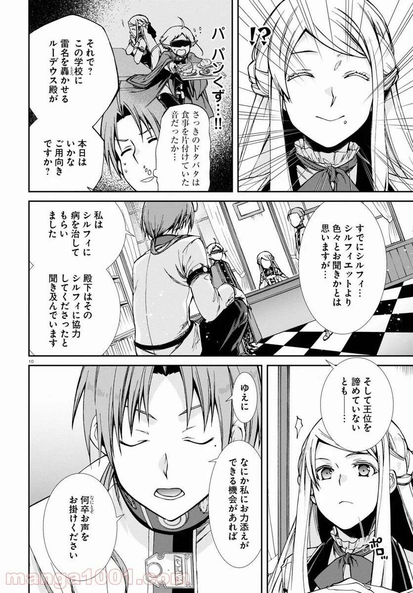 無職転生 異世界行ったら本気だす 第77話 - Page 13