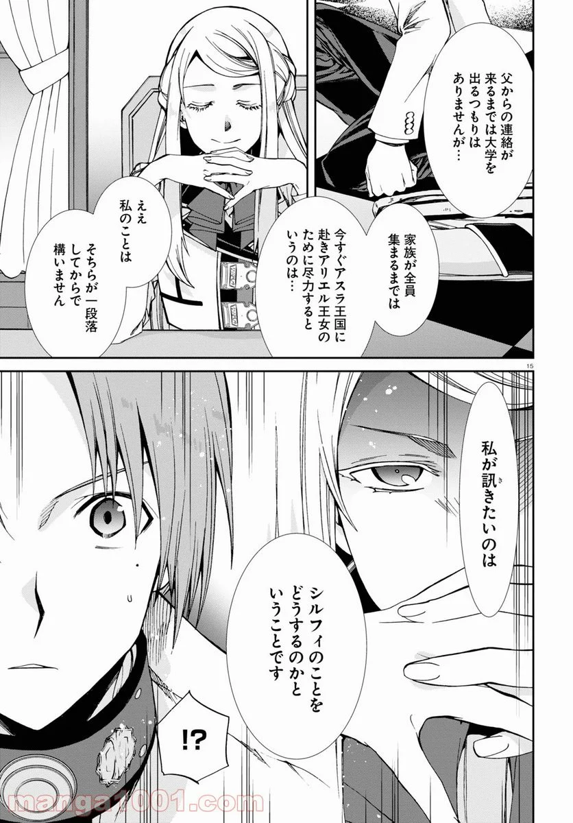 無職転生 異世界行ったら本気だす 第77話 - Page 18