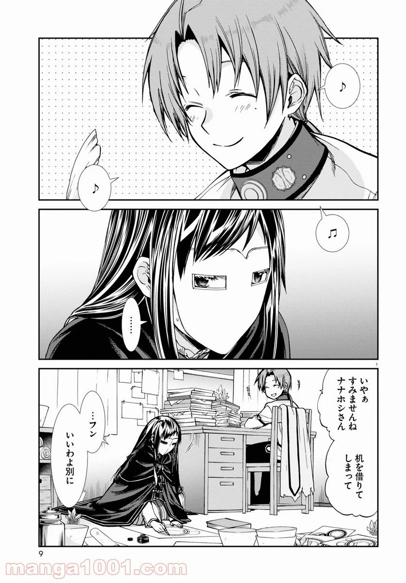 無職転生 異世界行ったら本気だす 第77話 - Page 5