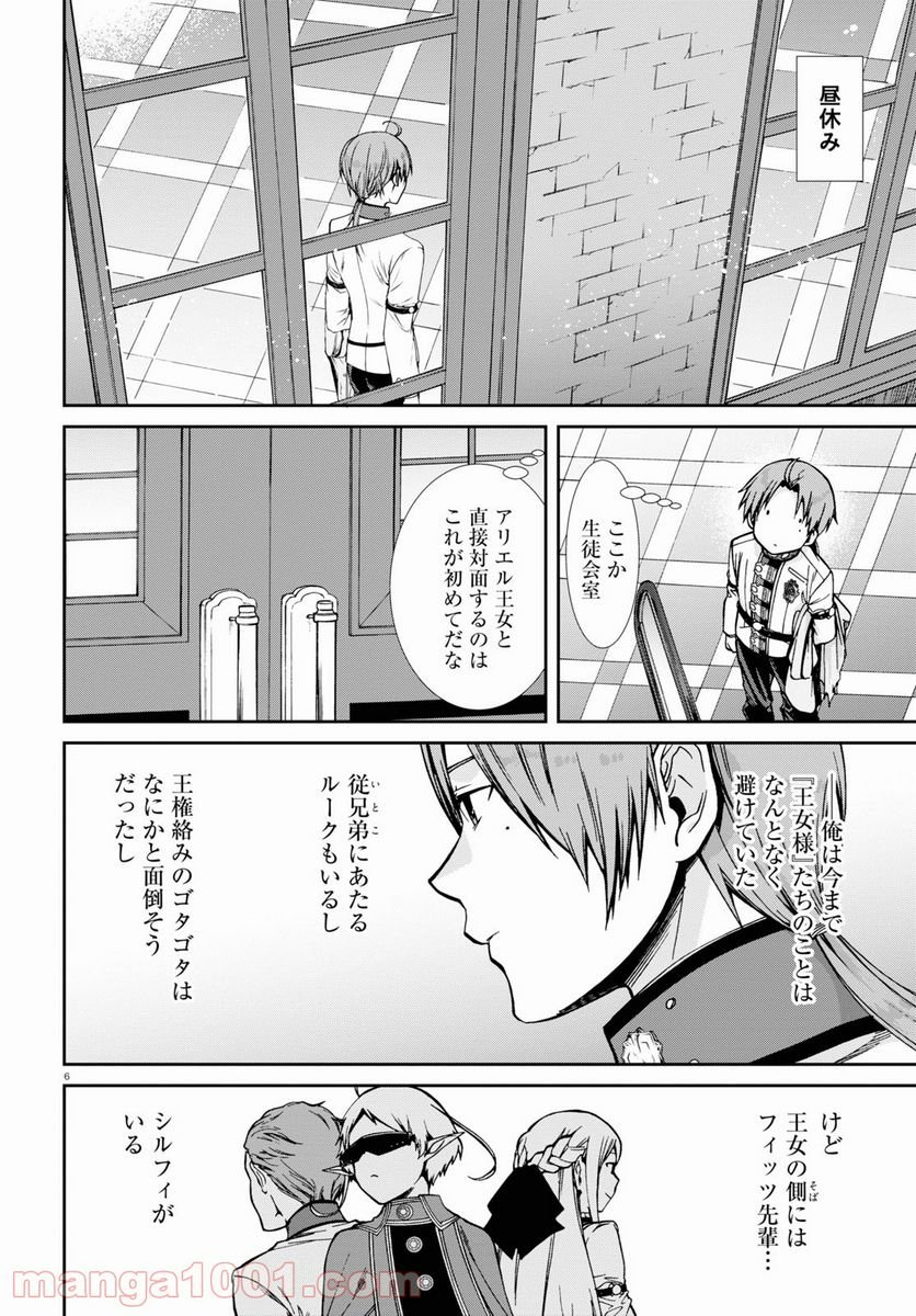 無職転生 異世界行ったら本気だす 第77話 - Page 9