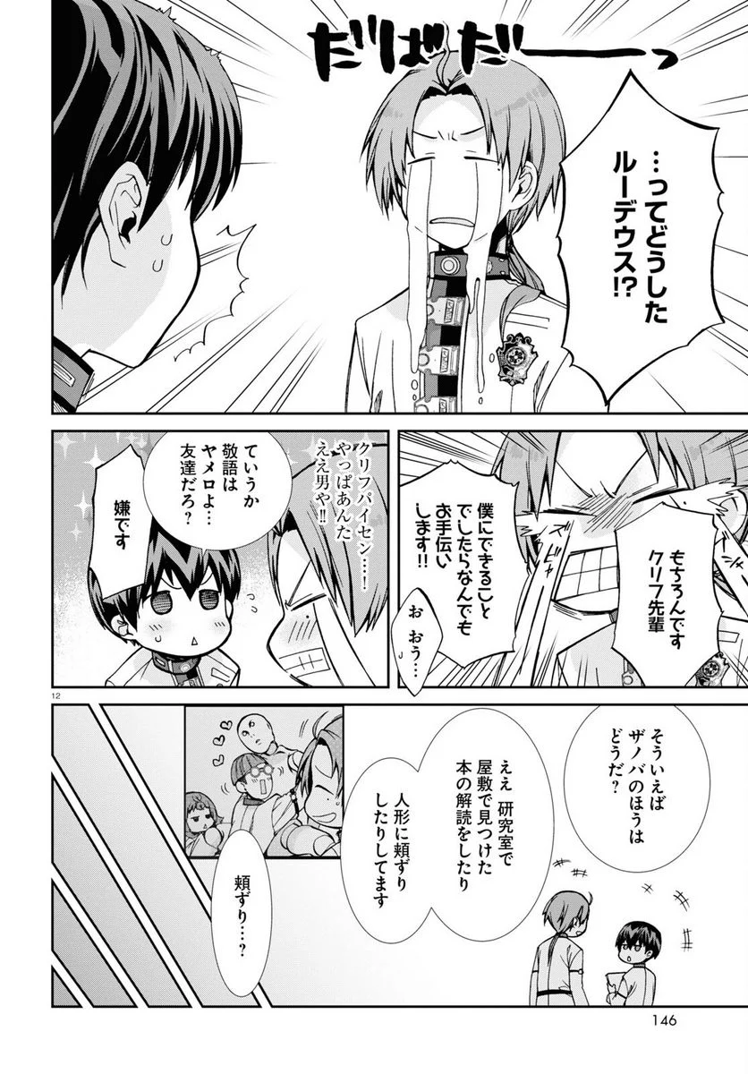 無職転生 異世界行ったら本気だす 第83話 - Page 12