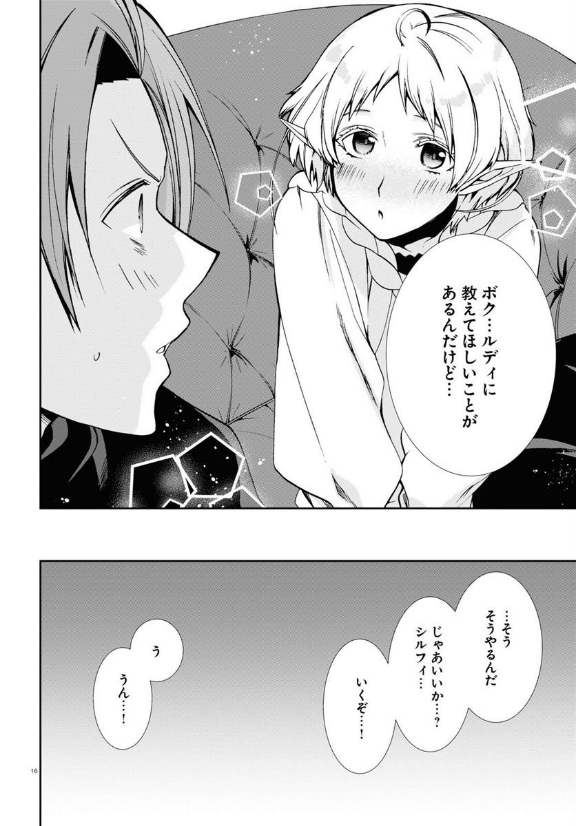 無職転生 異世界行ったら本気だす 第83話 - Page 16