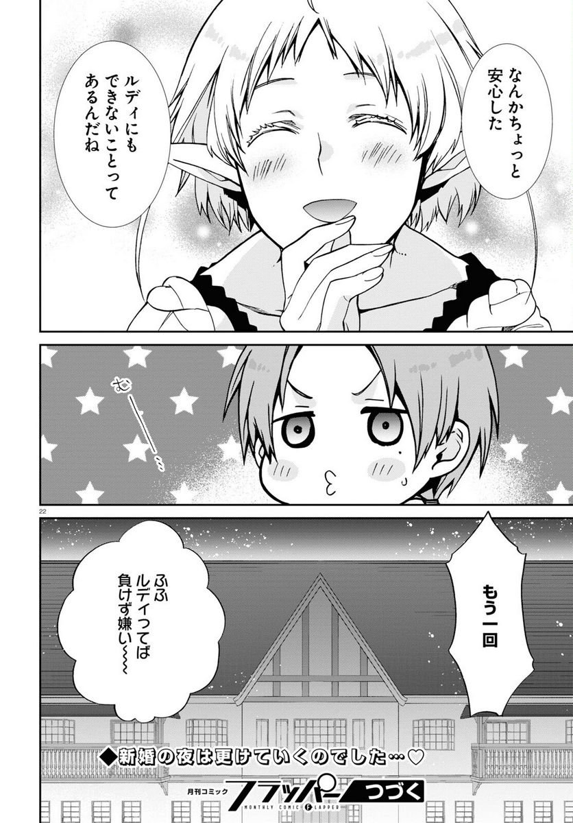 無職転生 異世界行ったら本気だす 第83話 - Page 22