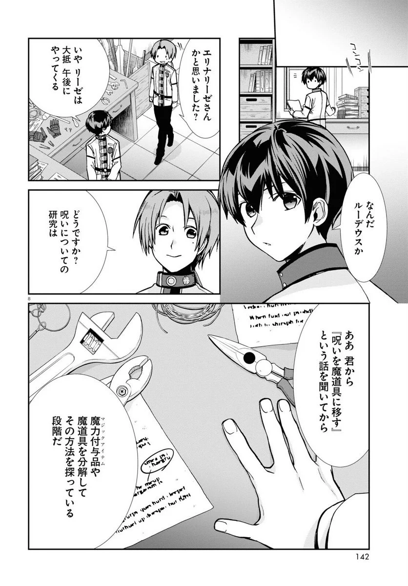 無職転生 異世界行ったら本気だす 第83話 - Page 8