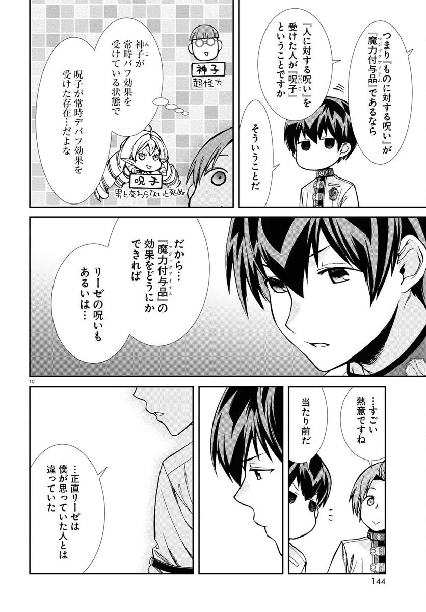 無職転生 異世界行ったら本気だす 第83話 - Page 10