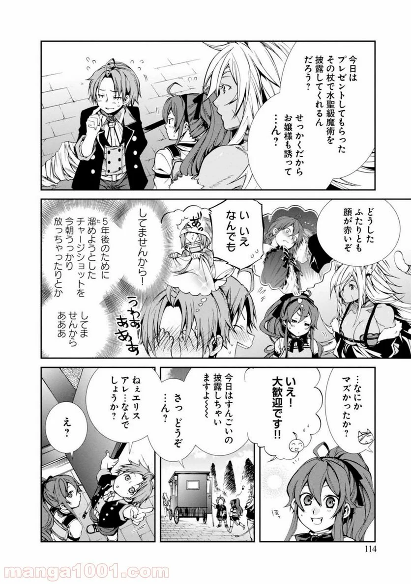 無職転生 異世界行ったら本気だす 第16話 - Page 2