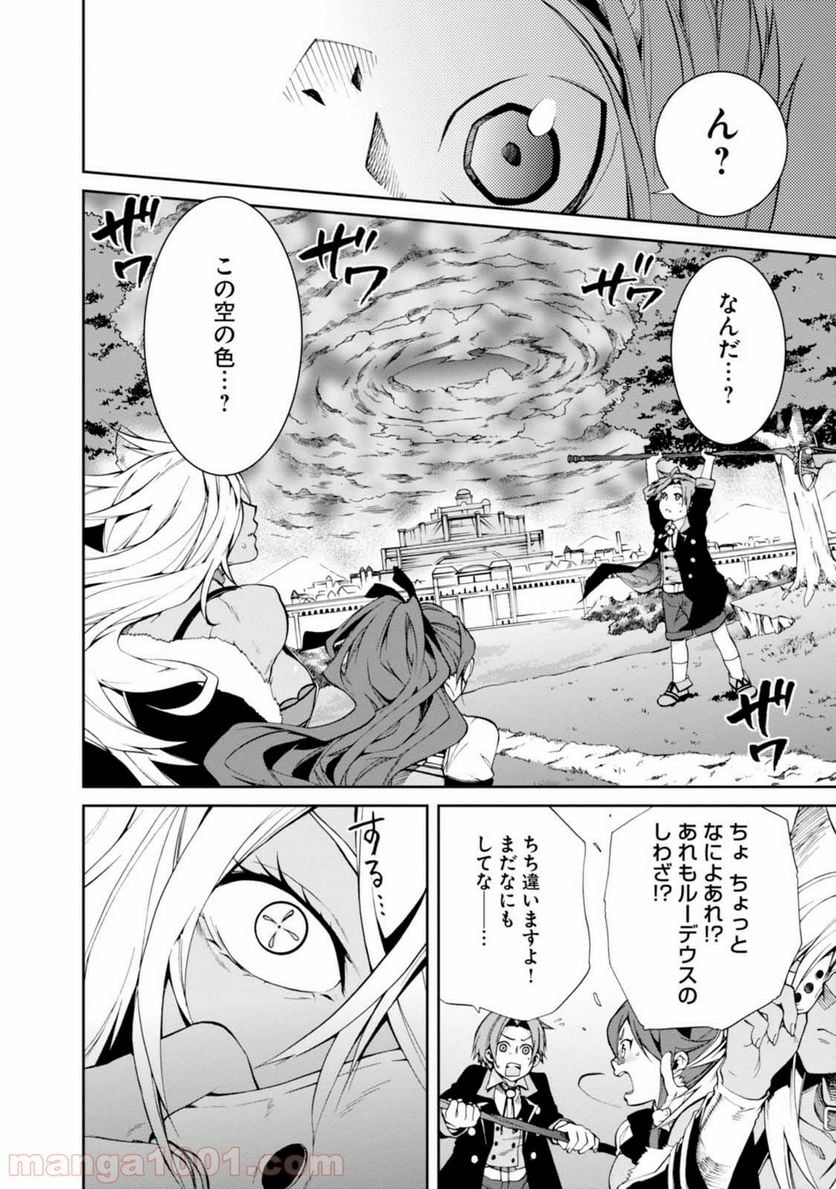 無職転生 異世界行ったら本気だす 第16話 - Page 14