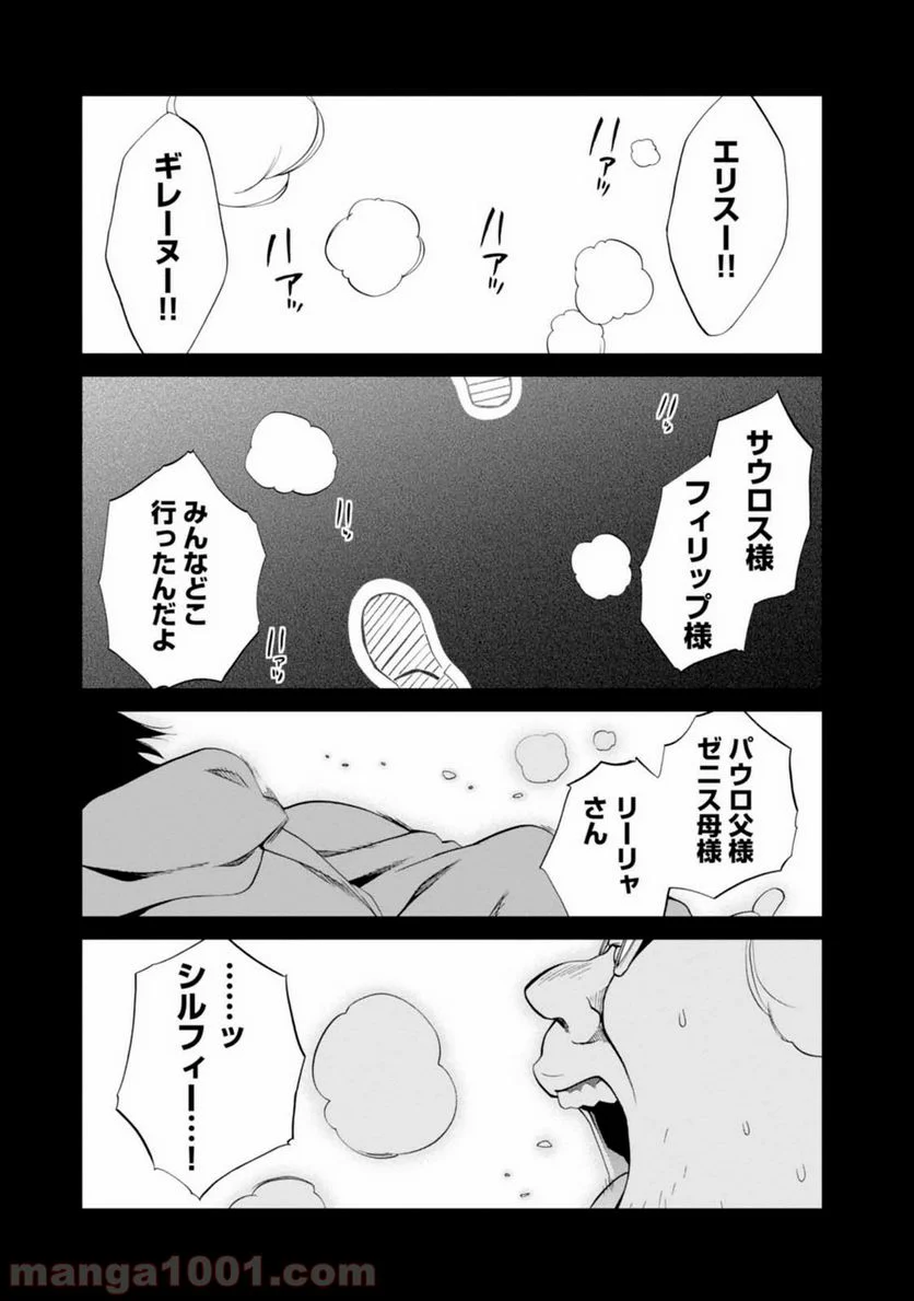 無職転生 異世界行ったら本気だす 第16話 - Page 33