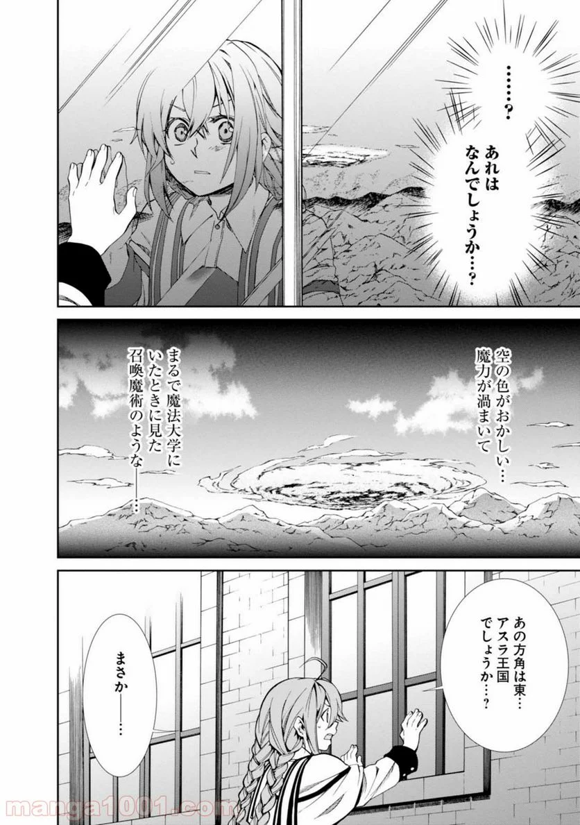 無職転生 異世界行ったら本気だす 第16話 - Page 10