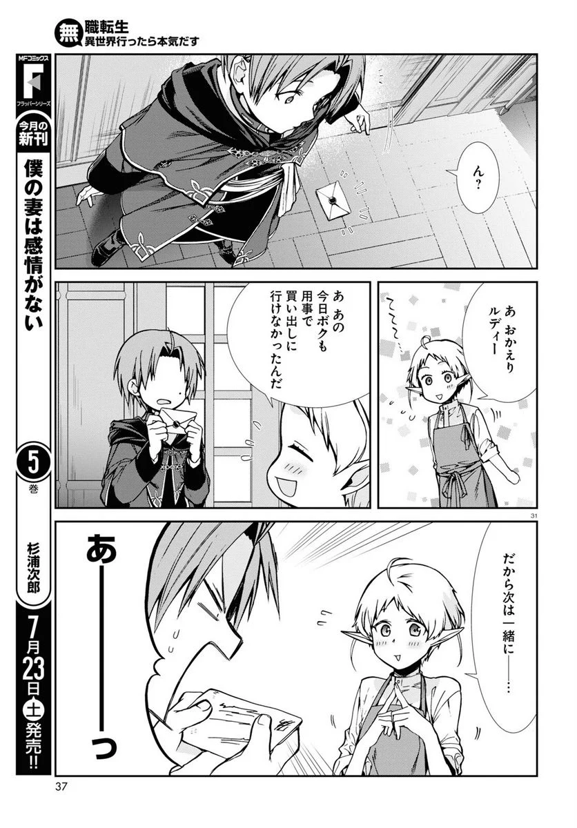 無職転生 異世界行ったら本気だす - 第82話 - Page 35